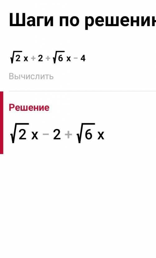 Умножите допустимое значение переменной √2x+2 + √6x-4