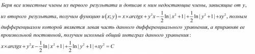с решением дифференциального уравнения: