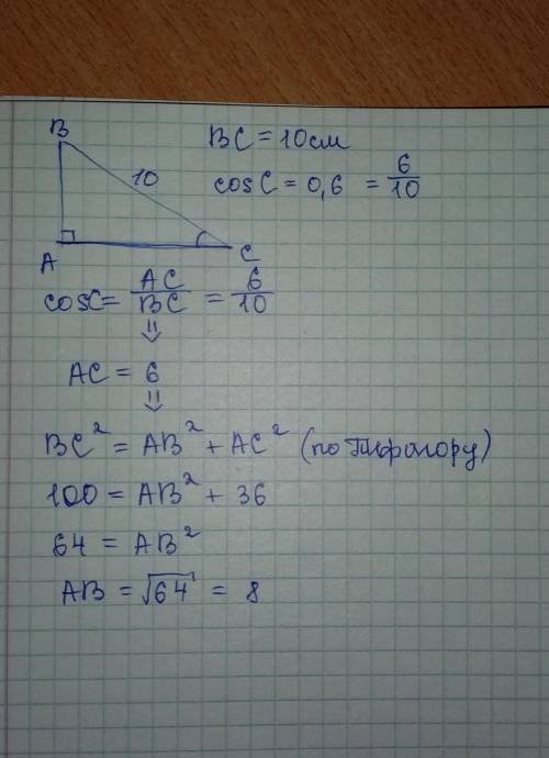 Дано: треугольник ABC. BC=10 см Cos C= 0,6 см Найти: АВ, АС.