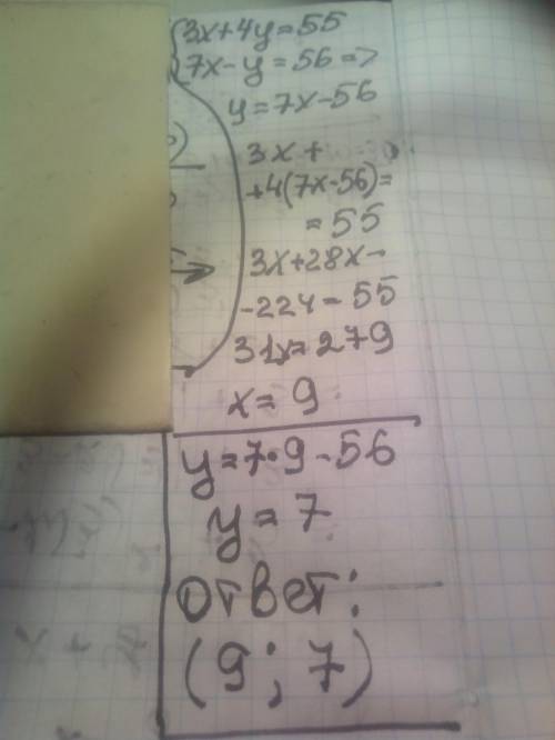 Решить подстановки 3x+4y=55 7x-y=56