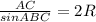 \frac{AC}{sin ABC} =2R