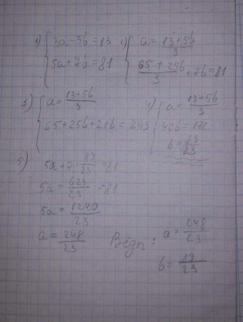 Решить подстановки 3a-5b=13 5a+7b=81