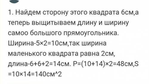 Прямоугольник разрезали на восемь квадратов так, как это показано на рисунке 1.37. Площадь одного из