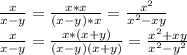 \frac{x}{x-y}=\frac{x*x}{(x-y)*x}=\frac{x^2}{x^2-xy}\\\frac{x}{x-y}=\frac{x*(x+y)}{(x-y)(x+y)}=\frac{x^2+xy}{x^2-y^2}