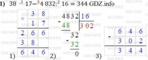 Выполните действия: 1) 38 : 17 – 4 832 : 16; 2) 3 596 – 3 596 : (2 314 - 2 256).