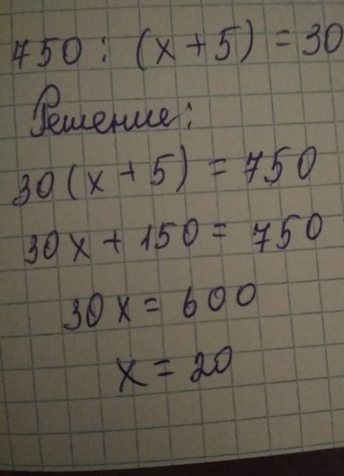 решить уравнение 750:(х+5)=30