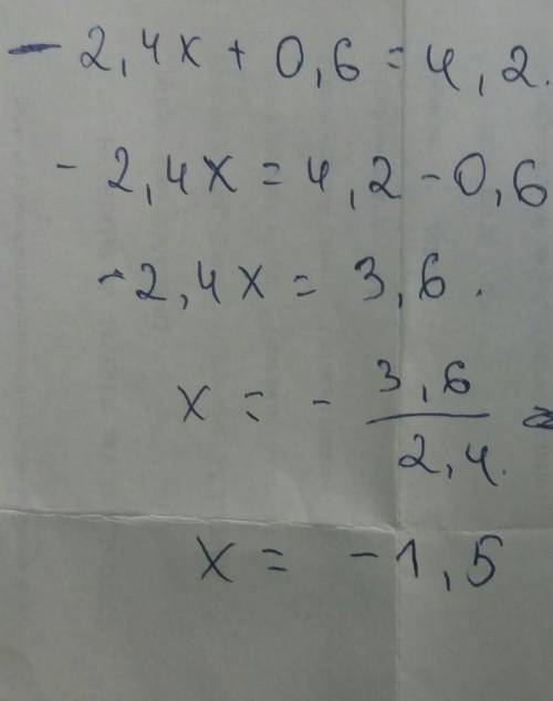 -2,4х+0,6=-4,2 уравнение