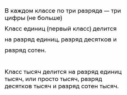 Сколько разрядов в классе единиц? Назови их. Сколько разрядов в классе тысяч? Назови их. Прочитай чи