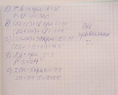 Найдите значение буквенного выражения: б) 5b*4 при b=18 в)(82+c)+18 при с =14 г)(23+x)+39 при x =11