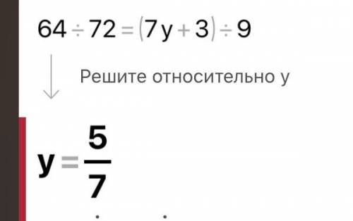 136. 1) (3y - 7): 5 = 33 : 15;(3) 64 : 72 = (7y + 3) : 9;​