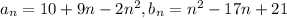 a_{n}=10+9n-2n^{2},b_{n}=n^{2}-17n+21