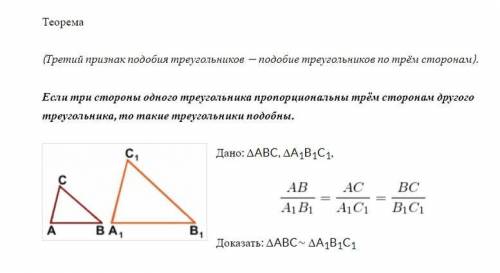 Чи подібні трикутники? АВ÷ВС÷АС=4÷3÷7 і А1В1=8, В1С1=6, В1С1=14?будь ласка