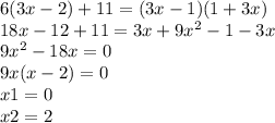 6(3x-2)+11=(3x-1)(1+3x)\\18x-12+11=3x+9x^2-1-3x\\9x^2-18x=0\\9x(x-2)=0\\x1=0\\x2=2