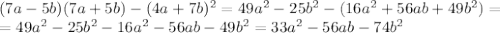 (7a-5b)(7a+5b)-(4a+7b)^2=49a^2-25b^2-(16a^2+56ab+49b^2)=\\=49a^2-25b^2-16a^2-56ab-49b^2=33a^2-56ab-74b^2