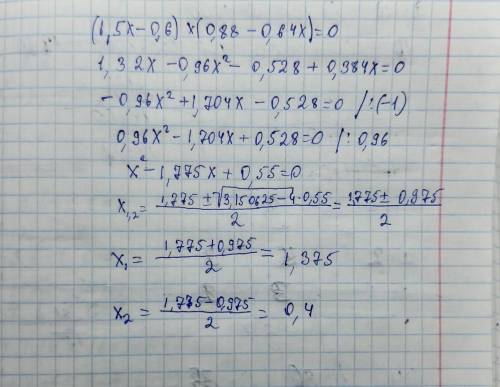 (1,5х-0,6)×(0,88-0,64х)=0
