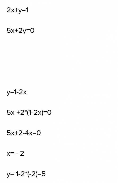 Решите систему уравнений 2х+y=1 5x+2y=0​