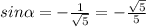 sin \alpha = -\frac{1}{\sqrt{5} } =-\frac{\sqrt{5} }{5}