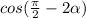 cos (\frac{\pi }{2} -2\alpha )