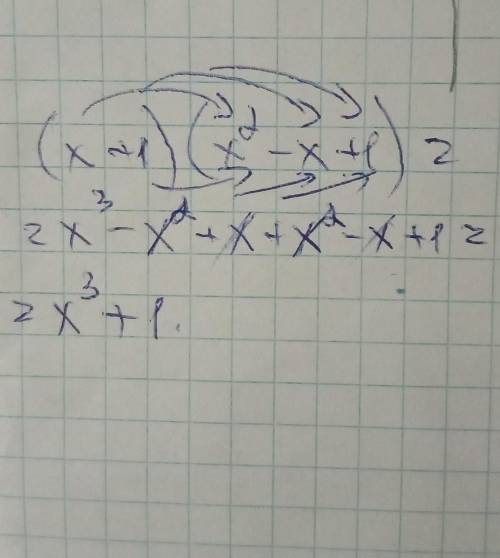 решить (x+1)×(x²-x+1)