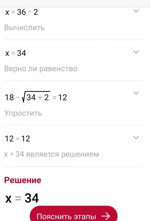 Решите уравнение: 18-кореньХ+2 = 12 1)34 2)3;4 3)-34 4)-3;-4 С подробным решением