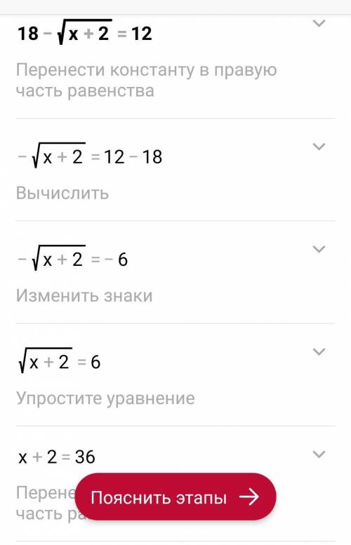 Решите уравнение: 18-кореньХ+2 = 12 1)34 2)3;4 3)-34 4)-3;-4 С подробным решением