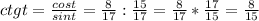 ctgt=\frac{cost}{sint} =\frac{8}{17} :\frac{15}{17} =\frac{8}{17} *\frac{17}{15} =\frac{8}{15}