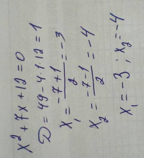 Найди корни квадратного уравнения x2+7x+12=0 (первым вводи больший корень; если корни одинаковые, вп