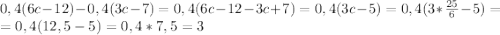 0,4(6c-12)-0,4(3c-7)=0,4(6c-12-3c+7)=0,4(3c-5)=0,4(3*\frac{25}{6}-5)=\\=0,4(12,5-5)=0,4*7,5=3