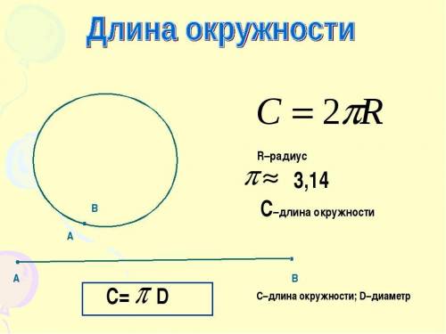 ГЕОМЕТРИЯ см C-? d-? 2) C=9,42 r=? 3) d=6см S=? 4)C=31,4см S=?​