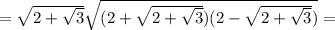 =\sqrt{2+\sqrt3}\sqrt{(2+\sqrt{2+\sqrt3})(2-\sqrt{2+\sqrt3})}=\\