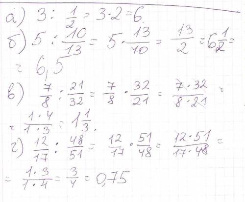 Найдите отношение :А. 3 к 1/2Б. 5 к 10/13В. 7/8 к 21/32Г. 12/17 к 48/51​