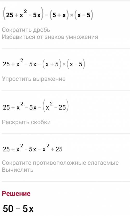 (25 + х^2 -5х) - (5+х)(х-5)х при х = -1/5