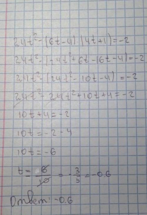 Розв'яжи рівняння: 24t2−(6t−4)⋅(4t+1)=−2. Відповідь: t= .