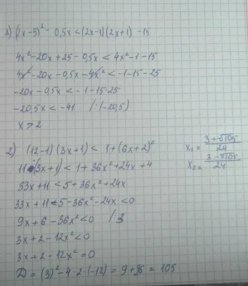 1)(2x-5)^2-0,5x<(2x-1)(2x+1)-15 2)(12-1)(3x+1)<1+(6x+2)^2