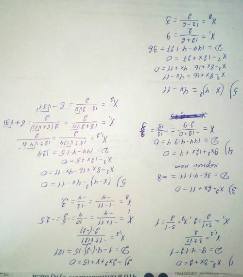 1)х²-3х+2=0 2)-2х²+х+15=03)х²-6х+11=04)9х²+12х+4=05)(х-4)²-4х-11​
