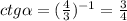 ctg\alpha =(\frac{4}{3})^{-1} = \frac{3}{4}