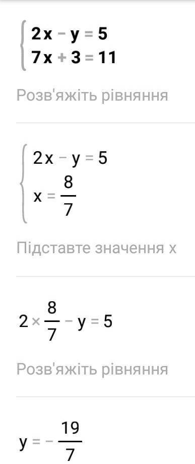 1. Реши систему уравнений2x - y = 5,7x + 3y = 11.​