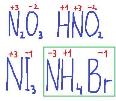 В каком из перечисленных соединений степень окисления азота равна -3 1. N2O3 2. HNO2 3.NI3 4.NH4Br