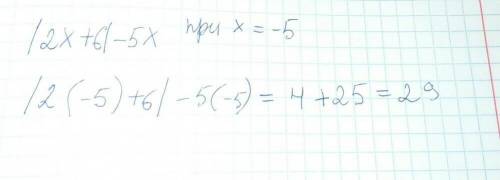 Решите |2x+6|-5x при x=-5 ​
