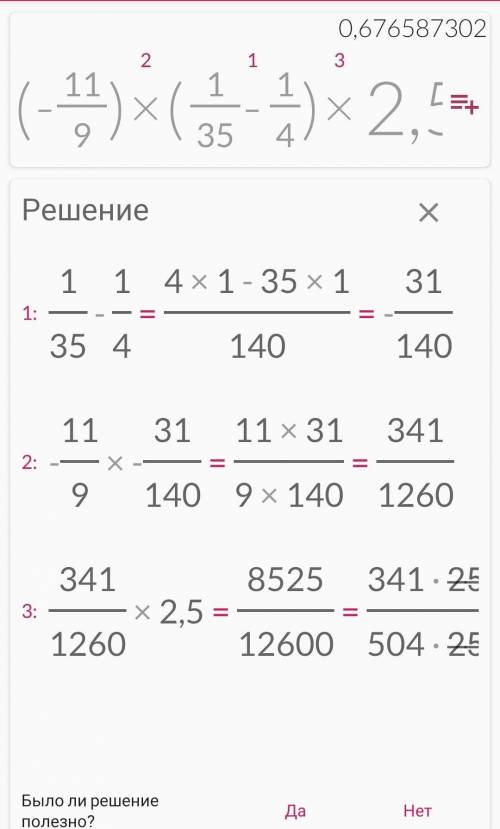 (-11\9)×(1\35-1\4)+2.5