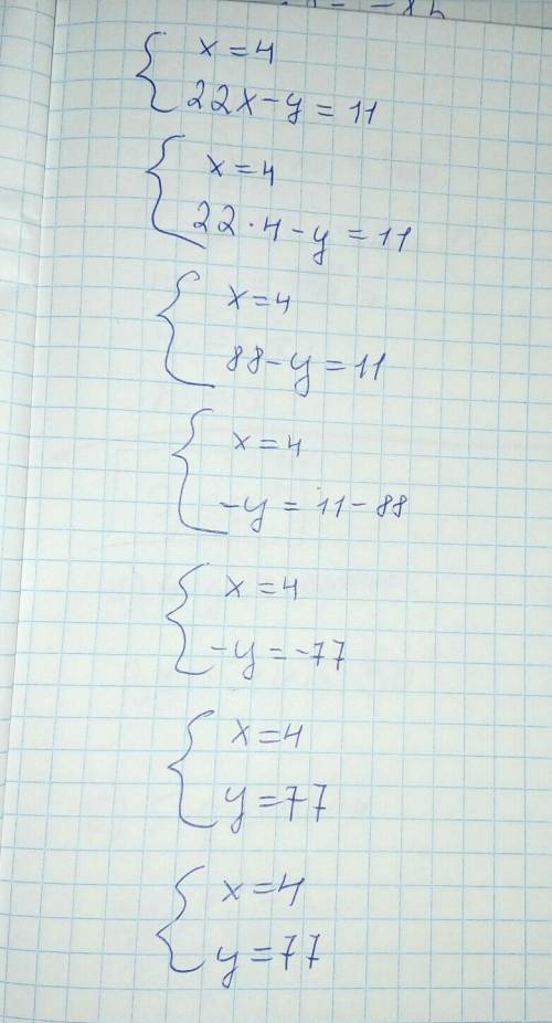 Реши систему: {x=4 {22x−y=11 ответ: ( ; )