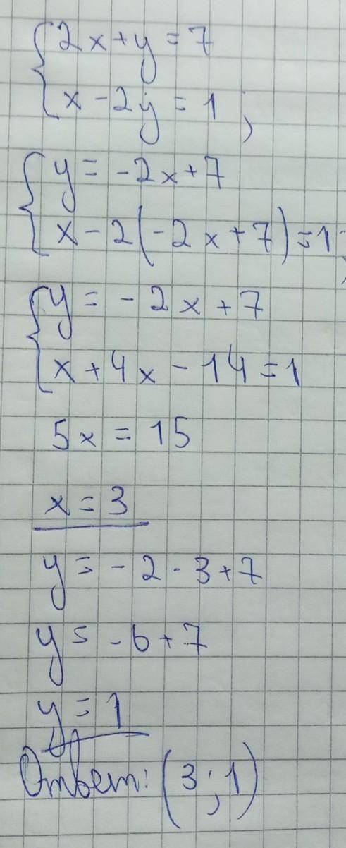 Система двох лінійних рівнянь із двома змінними. 2x+y=7: x-2y=1​