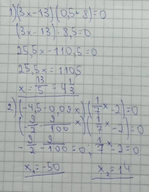 Решить уравнение 1. (3x-13)(0,5+8)=0 2.(-4,5-0,09x)(1/7x-2)=0