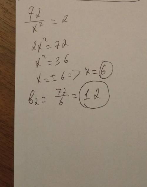 Найдите второй член геометрической прогрессии, если b1 = 72, а b3 = 2 и bn > 0