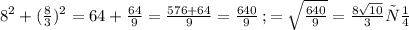 8 {}^{2} +( \frac{8}{3} ) {}^{2} = 64 + \frac{64}{9} = \frac{576 + 64}{9} = \frac{640}{9} \:; АВ = \sqrt{ \frac{640}{9} } = \frac{ 8\sqrt{1 0 } }{3} см