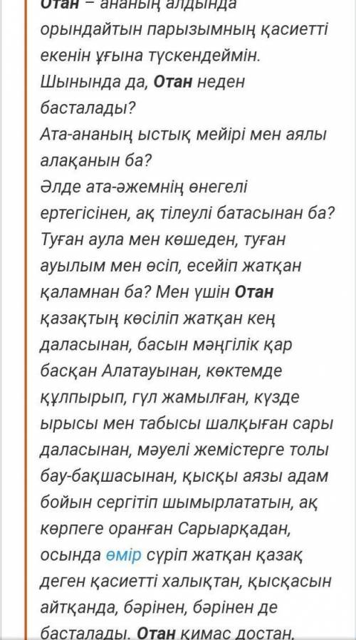 написать эссе на тему Отан қайдан,неден басталады?