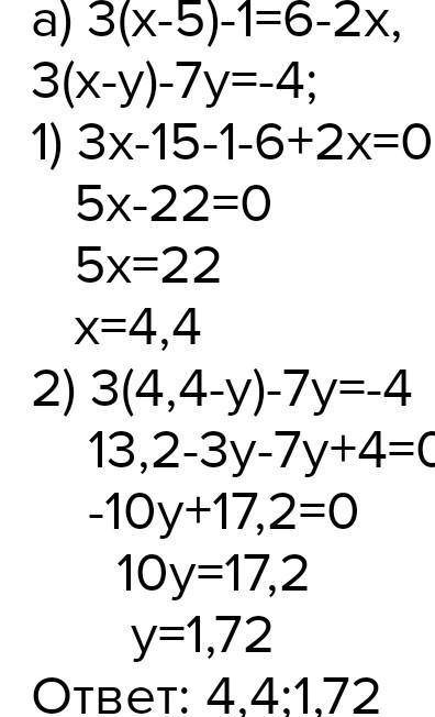 Алгебра решить систему: 7+(х-3)+8=4+5х 4(x-y)-7y=6.5