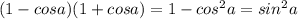 (1-cosa)(1+cosa)=1-cos^2a=sin^2a