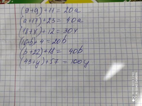 2 Упростите выражение, используя свойства сложения: 1) (9 + а) + 11; 3) (а + 17) + 23; 5) (18+ х) +