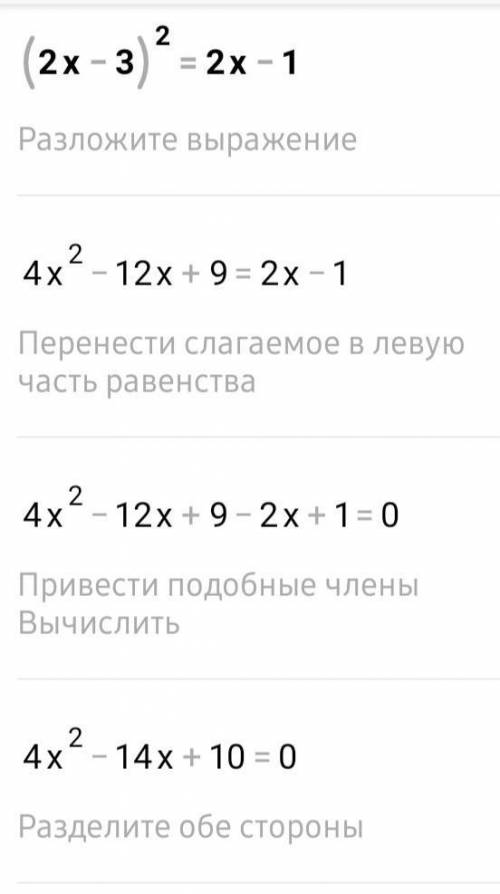 Решите уравнение (2x-3)^2=2x-1